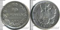 Монета 1801 – 1825 Александр I 20 копеек Серебро 1814