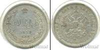 Монета 1855 – 1881 Александр II 1 рубль Серебро 1878