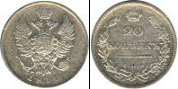 Монета 1801 – 1825 Александр I 20 копеек Медно-никель 1810