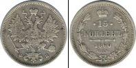 Монета 1855 – 1881 Александр II 15 копеек Серебро 1860