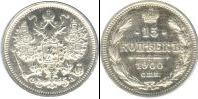 Монета 1894 – 1917 Николай II 15 копеек Серебро 1900