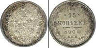 Монета 1894 – 1917 Николай II 15 копеек Серебро 1908