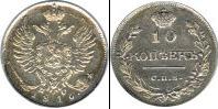 Монета 1801 – 1825 Александр I 10 копеек Серебро 1816