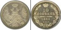 Монета 1855 – 1881 Александр II 10 копеек Серебро 1856