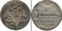 Монета 1825 – 1855 Николай I 5 копеек Серебро 1828