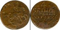 Монета 1762 – 1762 Петр III Федорович 4 копейки Серебро 1762