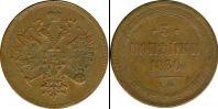Монета 1855 – 1881 Александр II 3 копейки Серебро 1860
