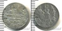 Монета 1801 – 1825 Александр I 5 копеек Серебро 1821