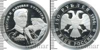 Монета Современная Россия 150 рублей Платина 1994