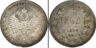 Монета 1855 – 1881 Александр II 1 рубль Бронза 1878