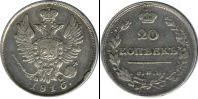Монета 1801 – 1825 Александр I 20 копеек Серебро 1816