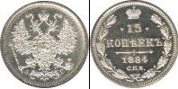 Монета 1881 – 1894 Александр III 15 копеек Серебро 1884