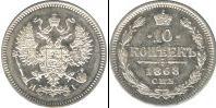 Монета 1855 – 1881 Александр II 10 копеек Серебро 1868