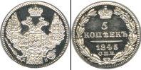 Монета 1825 – 1855 Николай I 5 копеек Серебро 1845