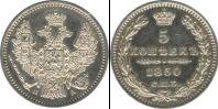 Монета 1825 – 1855 Николай I 5 копеек Серебро 1850