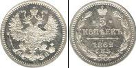 Монета 1855 – 1881 Александр II 5 копеек Серебро 1862