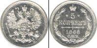 Монета 1855 – 1881 Александр II 5 копеек Серебро 1868