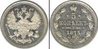 Монета 1855 – 1881 Александр II 5 копеек Серебро 1875