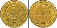 Монета 1881 – 1894 Александр III 2 копейки Серебро 1887