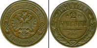 Монета 1894 – 1917 Николай II 2 копейки Серебро 1896
