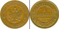Монета 1881 – 1894 Александр III 1 копейка Серебро 1894