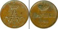 Монета 1855 – 1881 Александр II 1 полушка Серебро 1858