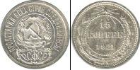 Монета РСФСР 15 копеек Серебро 1921