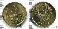 Монета СССР 1961-1991 3 копейки Медь 1973