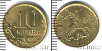 Монета Современная Россия 10 копеек Бронза 2007