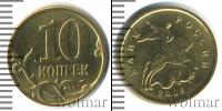 Монета Современная Россия 10 копеек Железо 2008