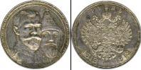 Монета 1894 – 1917 Николай II 1 рубль Медь 1913