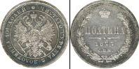 Монета 1855 – 1881 Александр II 1 полтина Медь 1877