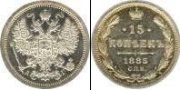 Монета 1881 – 1894 Александр III 15 копеек Медь 1885