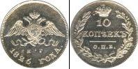 Монета 1825 – 1855 Николай I 10 копеек Медь 1826