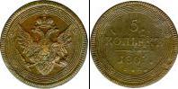 Монета 1801 – 1825 Александр I 5 копеек Медь 1807