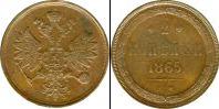 Монета 1855 – 1881 Александр II 2 копейки Медь 1865