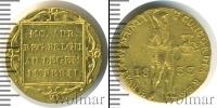 Монета 1825 – 1855 Николай I 1 дукат Золото 1833