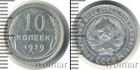 Монета СССР до 1961 10 копеек Медно-никель 1929