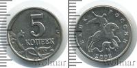 Монета Современная Россия 5 копеек Медно-никель 2003