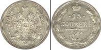 Монета 1855 – 1881 Александр II 15 копеек Медно-никель 1862
