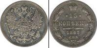 Монета 1855 – 1881 Александр II 15 копеек Медно-никель 1863
