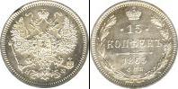 Монета 1855 – 1881 Александр II 15 копеек Медно-никель 1865