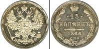 Монета 1855 – 1881 Александр II 15 копеек Медно-никель 1866
