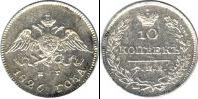 Монета 1825 – 1855 Николай I 10 копеек Серебро 1826