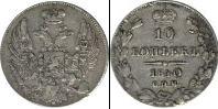 Монета 1825 – 1855 Николай I 10 копеек Серебро 1840