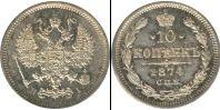 Монета 1855 – 1881 Александр II 10 копеек Серебро 1874