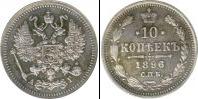 Монета 1894 – 1917 Николай II 10 копеек Серебро 1896