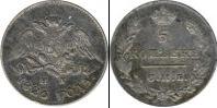 Монета 1825 – 1855 Николай I 5 копеек Серебро 1826