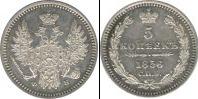 Монета 1855 – 1881 Александр II 5 копеек Серебро 1856