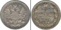 Монета 1855 – 1881 Александр II 5 копеек Серебро 1881